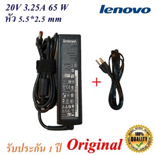 Adapter Notebook Lenovo 20V 3.25A หัว 5.5*2.5 mm  65 W Original  อะแดปเตอร์ ของแท้ Lenovo