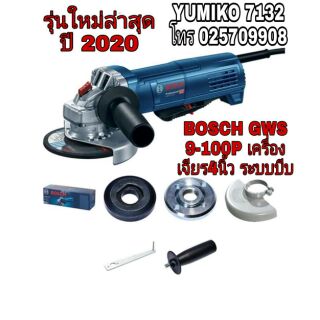 BOSCH GWS 9-100P เครื่องเจียร4นิ้ว 900W รุ่นบีบ ของแท้100%