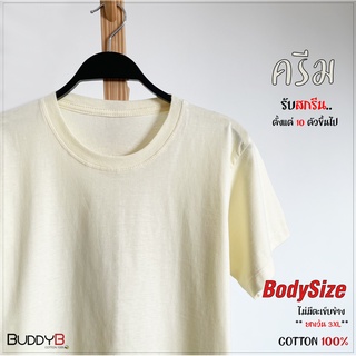 เสื้อเปล่า คอกลม /คอวี (สีครีม)