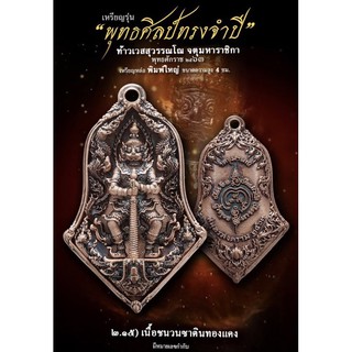 เหรียญหล่อพุทธศิลป์ทรงจำปี(รายการที่2.15)พิมพ์ใหญ่ เนื้อชนวนซาตินทองแดง พระอาจารย์อิฏฐ์ วัดจุฬามณี