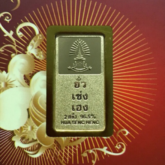 🥈2 สลึง ทองคำแท่ง 96.5%🥈