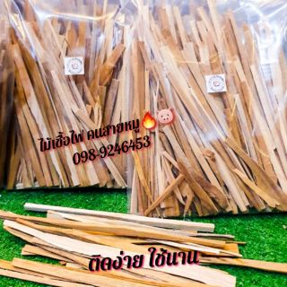 ไม้เชื้อไฟ สะเก็ดไม้ ติดไฟง่าย ใช้ก่อไฟทำหมูกระทะ ทำกับข้าว