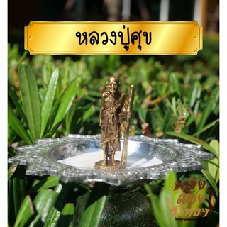 หลวงปู่ศุข วัดปากคลองมะขามเฒ่า องค์ลอยหลวงปู่ศุข เนื้อทองเหลือง ขนาด 1.5 นิ้ว