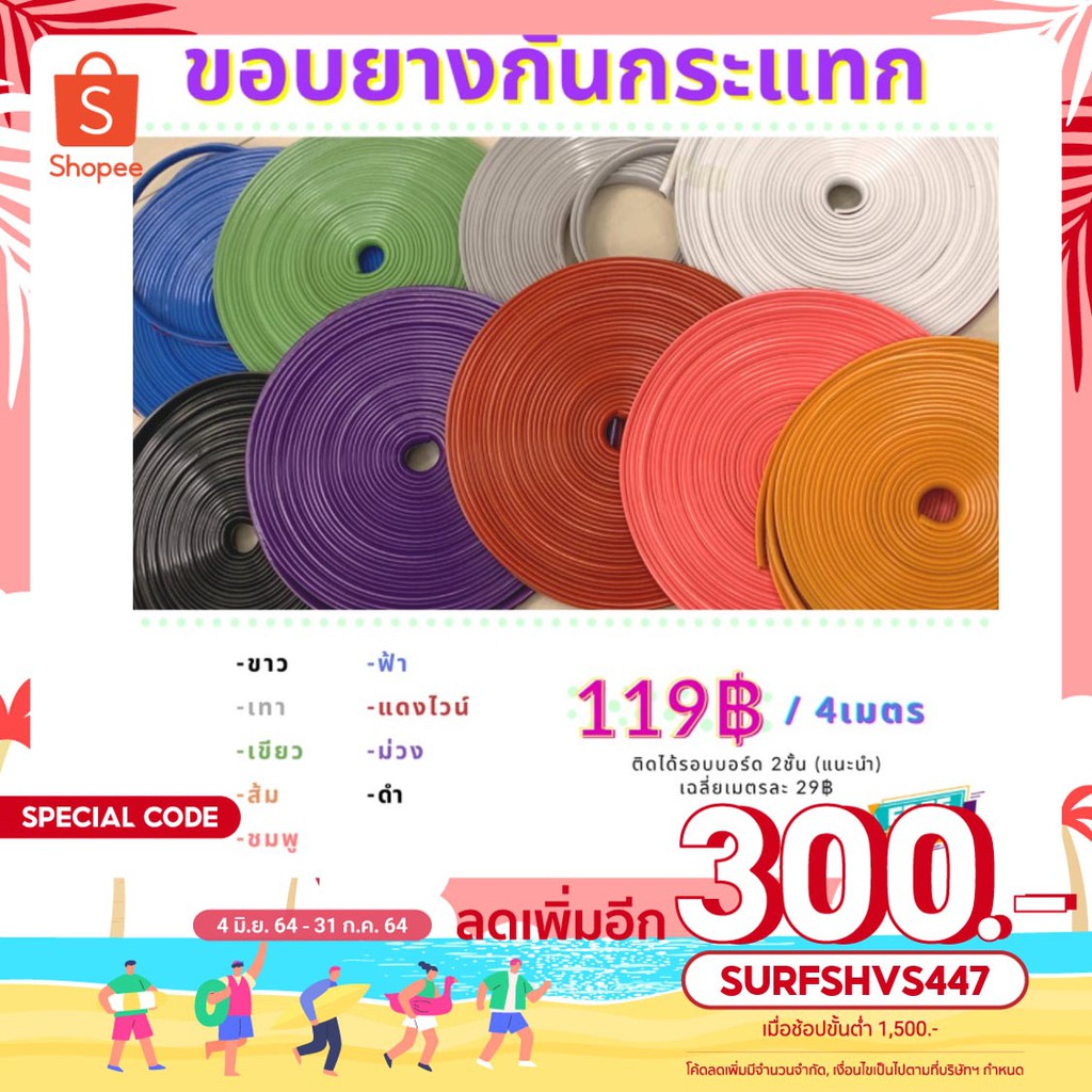 [168shop]พร้อมส่ง: ขอบยางกันกระแทก 4เมตร ขอบบอร์ด ขอบเซิร์ฟสเก็ต