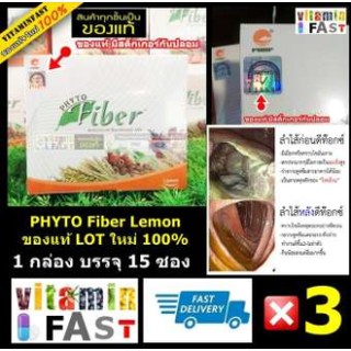 🔥ลดเพิ่ม 100 บาทใส่โค้ด LIT131CF🔥PHHP PHYTO Fiber Lemon ของแท้ LOT ใหม่ 100% ขนาด 15 ซอง จำนวน 3 กล่อง