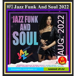 [USB/CD] MP3 สากลรวมฮิต JAZZ FUNK AND SOUL : 2022 #เพลงสากล #เพลงแจ๊ส #เพลงโซล