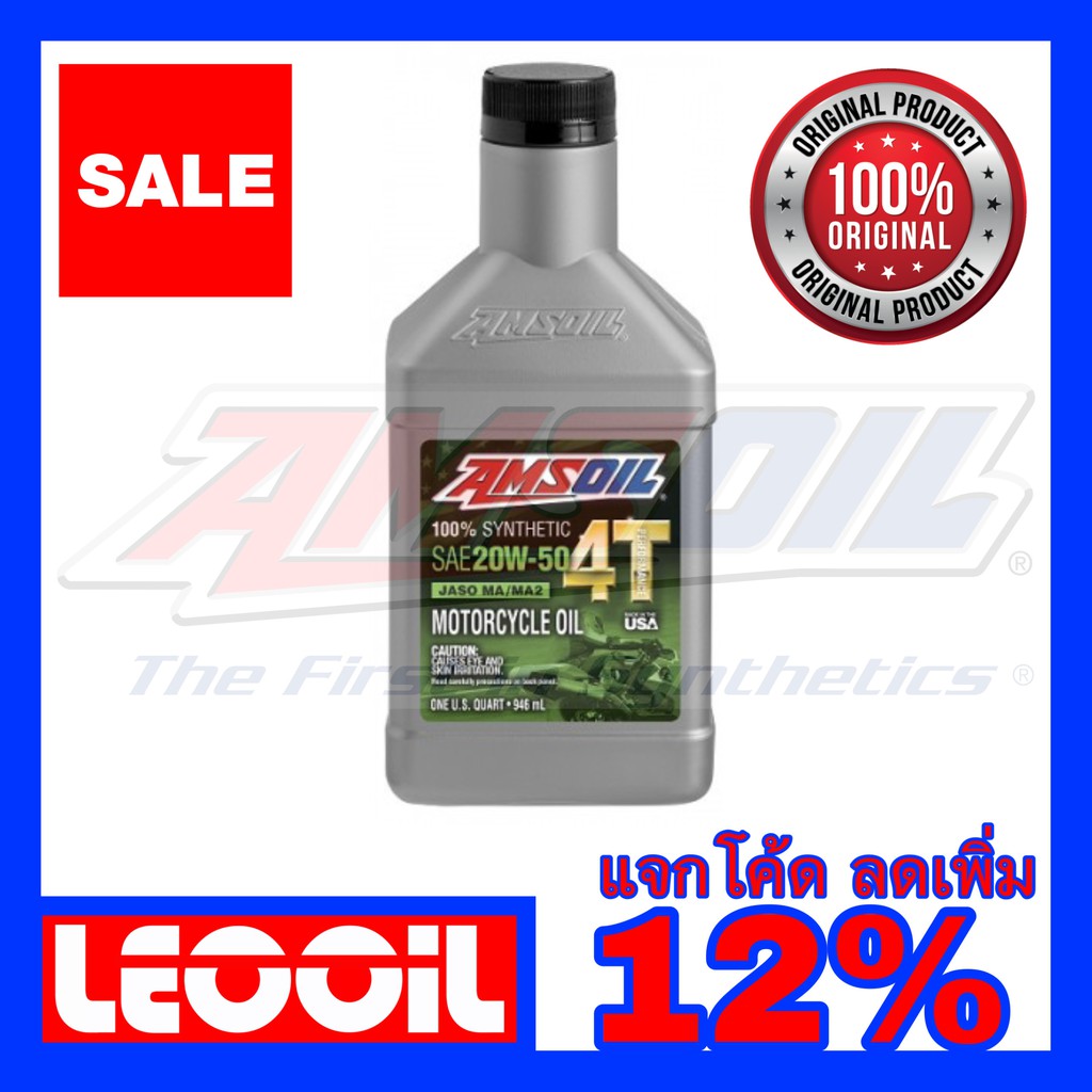Amsoil 4T Performance SAE 20w-50 น้ำมันเครื่องสังเคราะห์แท้ 100% เกรดพรีเมี่ยม ค่าความหนืด 20w 50 (2