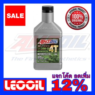 Amsoil 4T Performance SAE 20w-50 น้ำมันเครื่องสังเคราะห์แท้ 100% เกรดพรีเมี่ยม ค่าความหนืด 20w 50 (20w50) ขนาดควอท