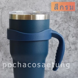 ด้ามจับเเก้วเยติ 30 ออนส์ ใช้กับเเก้วเยติทั่วไปได้ครับ