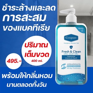 💦✅แท้💯สบู่เหลวอาบน้ำระงับกลิ่นกาย Cerapure แบบเติม 400 ML 💦(คละกลิ่นได้)