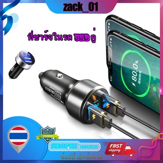 ⚡ไทยแลนด์สปอต⚡ที่ชาร์จในรถ QC3.0 ชาร์จเร็ว usb car charger quick charge หัวชาร์จ อะแดปเตอร์ ชาร์จในรถ 2ช่อง usb