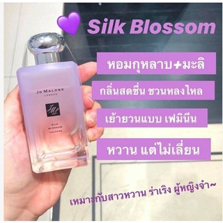 Jo Malone Silk Blossom 100ml Brand New Limited Edition 2020  คอลเลคชั่นล่าสุด • 2,000฿  • inbox  (2ขึ้น1700x2) • ส่งฟรี