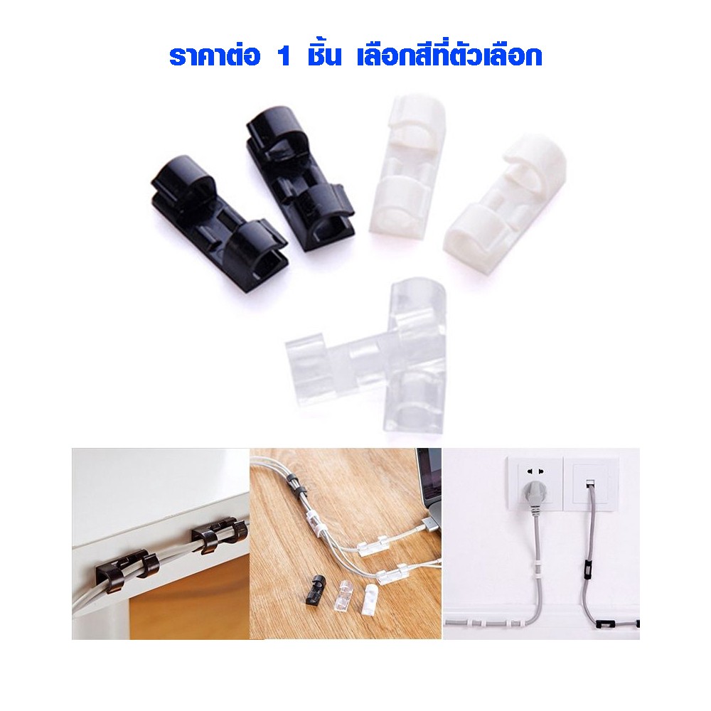 P101 ที่เก็บสายไฟ มีกาวในตัว ที่เก็บสายไฟ ติดผนัง โต๊ะคอม ห่วงเก็บสายไฟ DIY SP ( ราคาต่อ 1 ชิ้น )