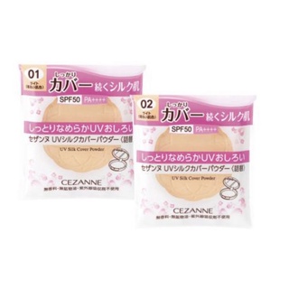 แป้งตลับไม่ผสมรองพื้น Cezanne UV silk cover powder SPF50 PA++++ เบอร์ 02 ใหม่ แท้