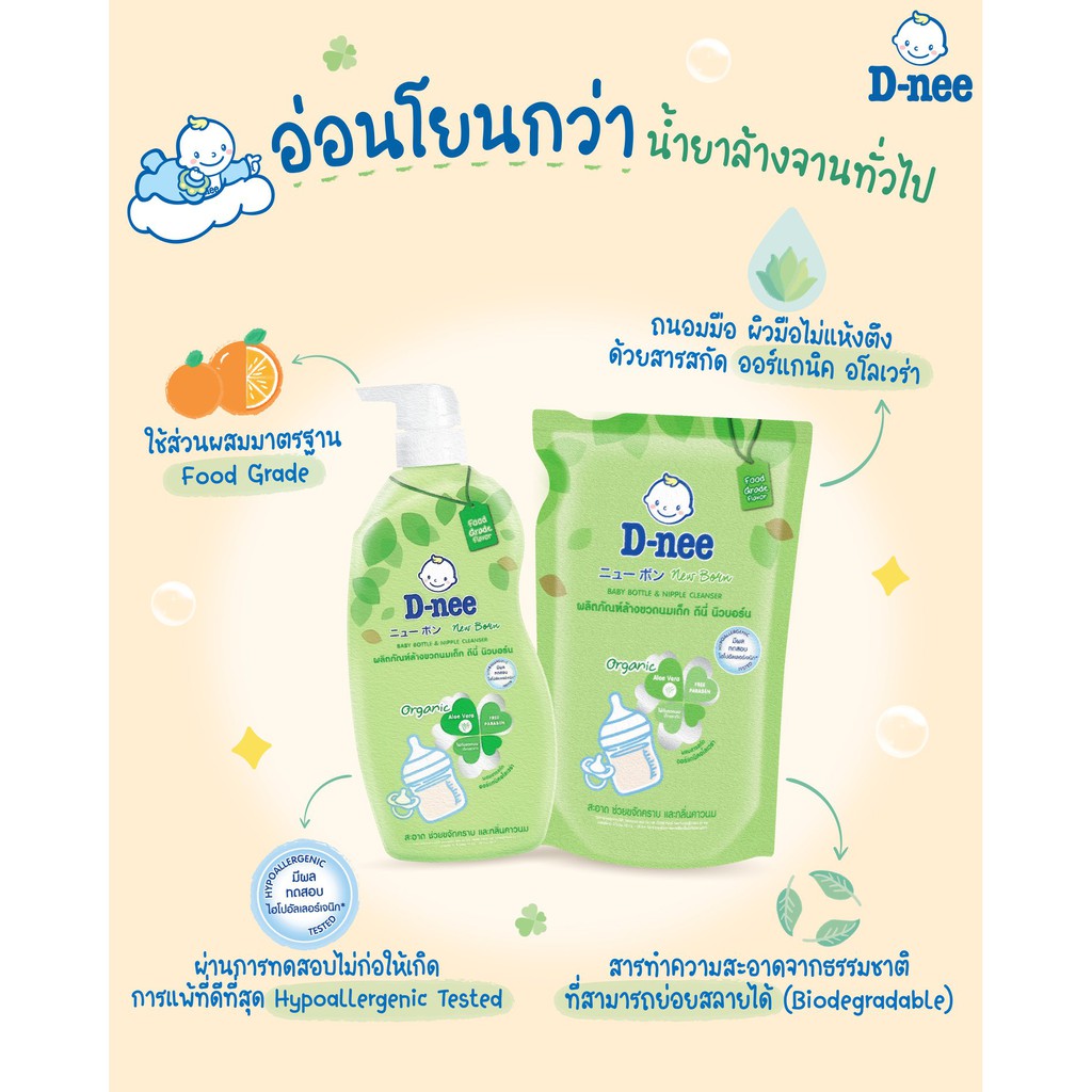 D-nee น้ำยาล้างขวดนมดีนี่ ออร์แกนิค แบบขวดปั้ม 600 ml. แถมถุงเติม 550 ml. (063836) - รูปที่ 3