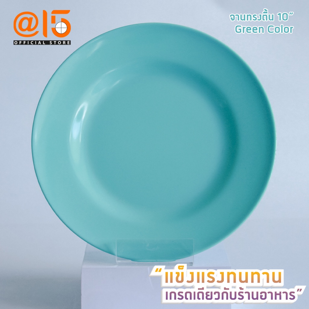 Dat-Jarit จานเมลามีนขนาด 10 นิ้ว P'408-10 รุ่น Green Color แบรนด์ Srithai Superware at fifteen