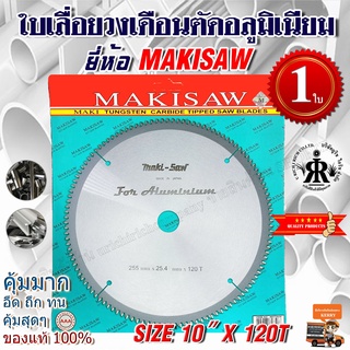 ใบเลื่อยวงเดือนตัดอลูมิเนียม 10 นิ้ว 120 ฟัน ยี่ห้อ MAKISAW