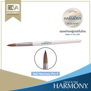 ของแท้💯จากผู้นำเข้า Harmony pro 9 Acrylic Extension brush.พู่กันต่ออะคริลิคฮาโมนี่ งานแฮนด์เมดผลิตจากขนโคลินสกี้แท้ขนม้า