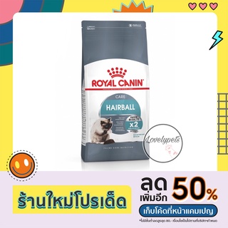 Royalcaninแฮร์บอล400กรัม2กิโลกรัม