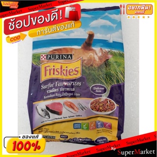 Friskies ฟริสกี้ส์ อาหารแมวสำเร็จรูปชนิดเม็ด รสรวมมิตรปลาทะเล สำหรับแมวโต 1.2กิโลกรัม 1.2kg