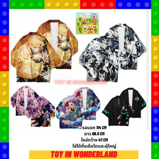 เสื้อคลุมดาบพิคาตรุ่นลาย พร้อมส่งในไทย Toy in wonderland