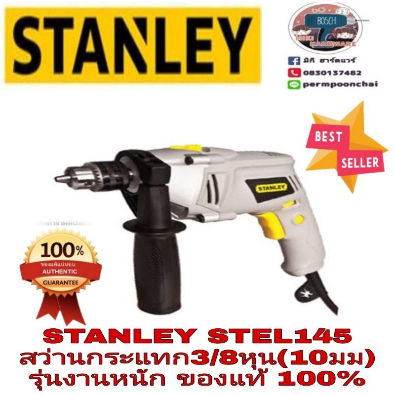 STANLEY STEL145 สว่านกระแทก3/8(10มม) กำลัง500W ประกันห้าง2ปี  ของแท้100%