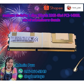 แรมมือสอง ประกันร้าน 1 เดือน SKhynix 32GB 4Rx4 PC3-14900L เหมาะสำหรับคนต้องการ อัพสเปค