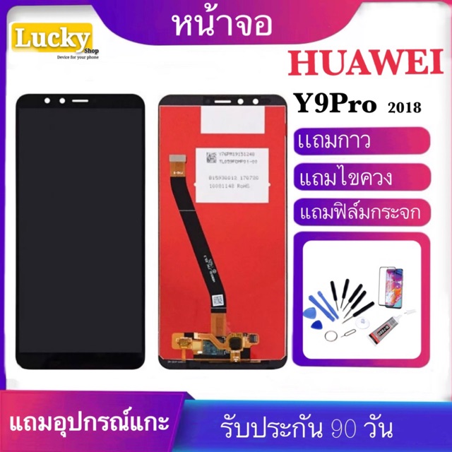 จองานแท้LCD. Huawei Y9-2018 y9pro หน้าจอ y9pro/y9 2018