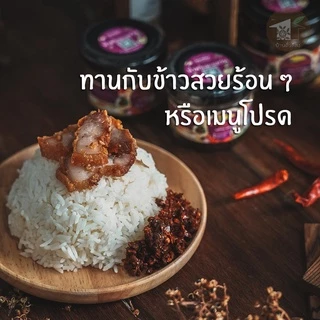 น้ำพริกมะแขว่น(เมืองน่าน) พร้อมทาน ขนาด 50 กรัม ตราหอมเครื่อง