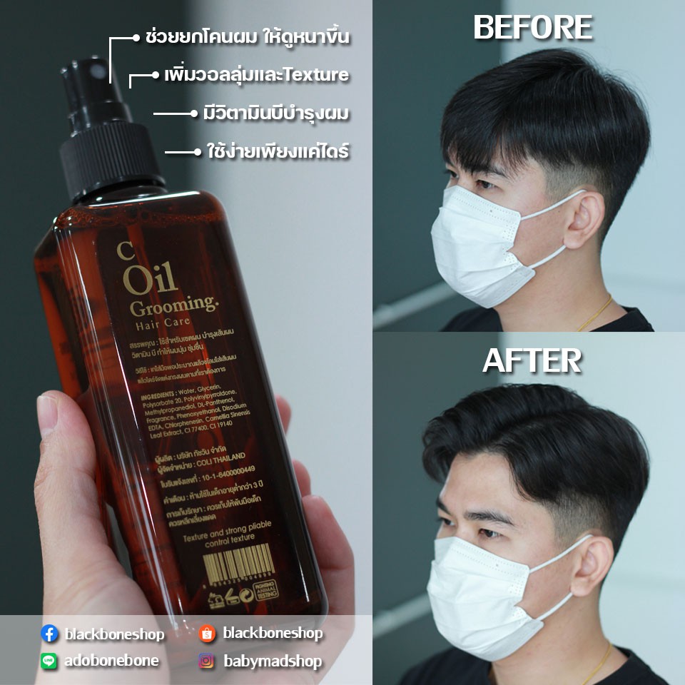 (มีปลายทาง)C Oil Grooming Spray ช่วยยกโคนผมให้ดูหนา เพิ่มวอลลุ่มและTexture ใช้ได้ทั้งผู้ชายและผู้หญิง