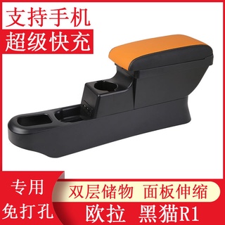 2021 Great Wall New Energy Euler Black Cat R1 Armrest Box เฉพาะสัตว์เลี้ยงน่ารักรุ่น Electric Vehicle Modified Central A