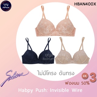 Sabina ซาบีน่า เสื้อชั้นใน รุ่น Habpy Push (ไม่มีโครง) ฟองน้ำดันทรง 3.5 ซม. แต่งลายลูกไม้ HBAN4004 HBAN4007 แท้ ป้าย