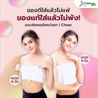 ส่งฟรี 👌 แถบรัดหน้าอก แถบซัพพอร์ตหน้าอก  Breast Augmentation Band ขนาดความกว้าง 6 นิ้ว และ 9 นิ้ว สีเบจ