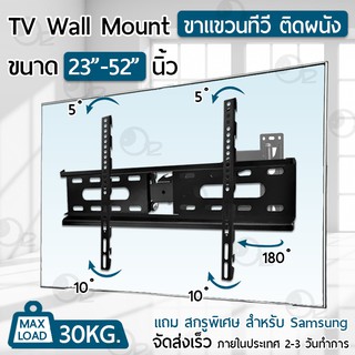 ขาแขวนทีวี 23 - 52 นิ้ว ปรับก้มเงยได้ ขาแขวนยึดทีวี ขายึดทีวี ที่ยึดทีวี ติดผนัง ที่แขวนทีวี - TV Wall Mount 32 42 49 52