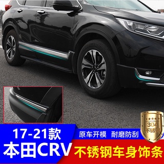 เหมาะสำหรับ 17-21 Honda CRV แถบปิดตัวรถ แถบด้านหน้าและด้านหลัง แถบตกแต่งภายนอกที่ปรับเปลี่ยนเป็นสแตนเลส แถบสว่าง