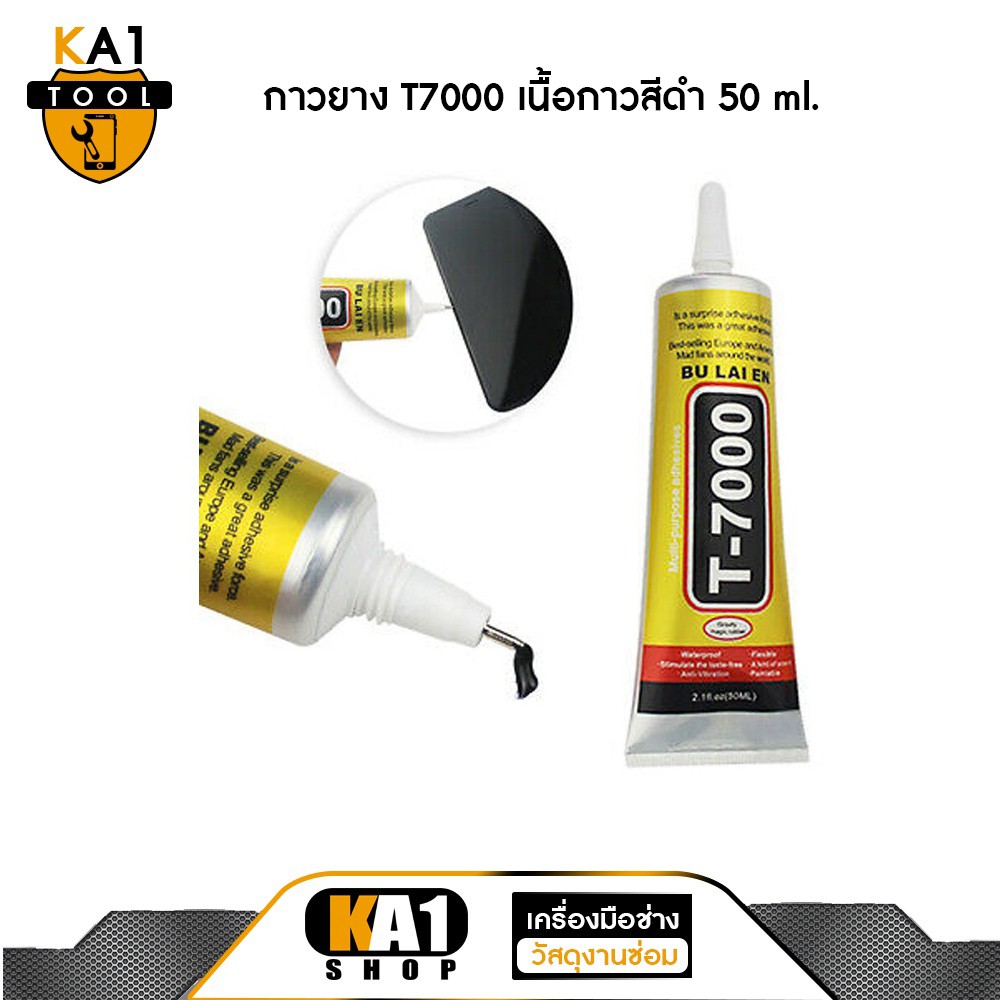 กาวยาง T7000 เนื้อกาวสีดำ 50 ml.