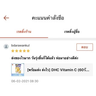 [พร้อมส่ง ส่งไวทันใจ] DHC Vitamin E (60 วัน) ช่วยบำรุงผิวพรรณ ลดริ้วรอยจากสิว ช่วยชะลอความแก่ อายุผิวอ่อนกว่าวัย#59