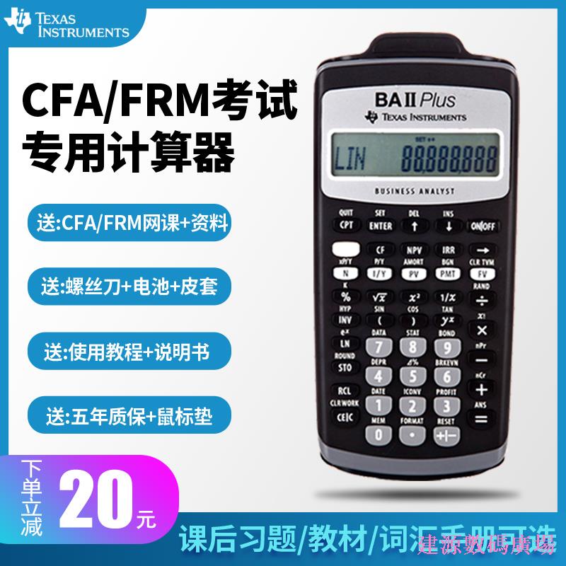 Jianyuan Digital Square CFA เครื่องคิดเลขบัญชีเฉพาะ FRM การสอบวิทยาศาสตร์การเงินคอมพิวเตอร์การเงิน T