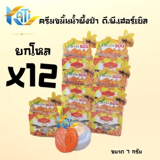 ดี.พี. เฮอร์เบิล ครีมขมิ้นน้ำผึ้งป่า ยกโหล (12 กล่อง) D.P. Herbal Tumeric Honey 7 g.