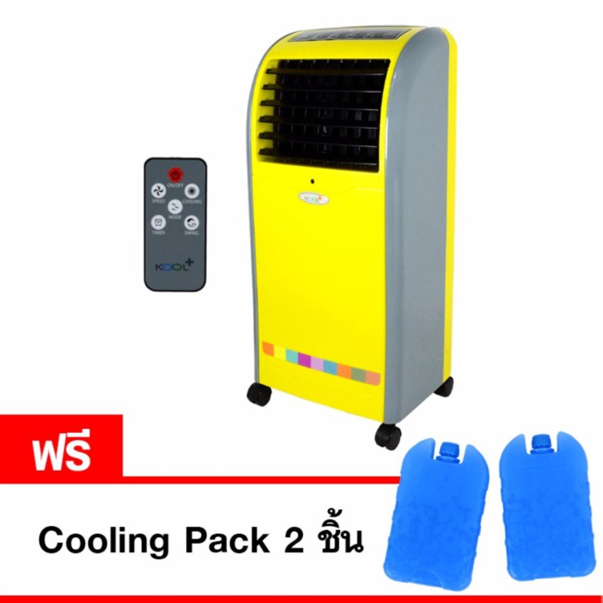 KOOL+ พัดลมไอเย็น แบบปุ่มสัมผัส พร้อมรีโมทคอนโทรล รุ่น AB-605 (เหลือง/เทา) แถมฟรี Cooling Pack 2 ชิ้น #43