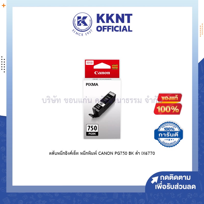 💙KKNT | ตลับหมึกอิงค์เจ็ท หมึกพิมพ์ CANON หมึกเครื่องปริ้น คุณภาพสูง PG750 BK ดำ IX6770