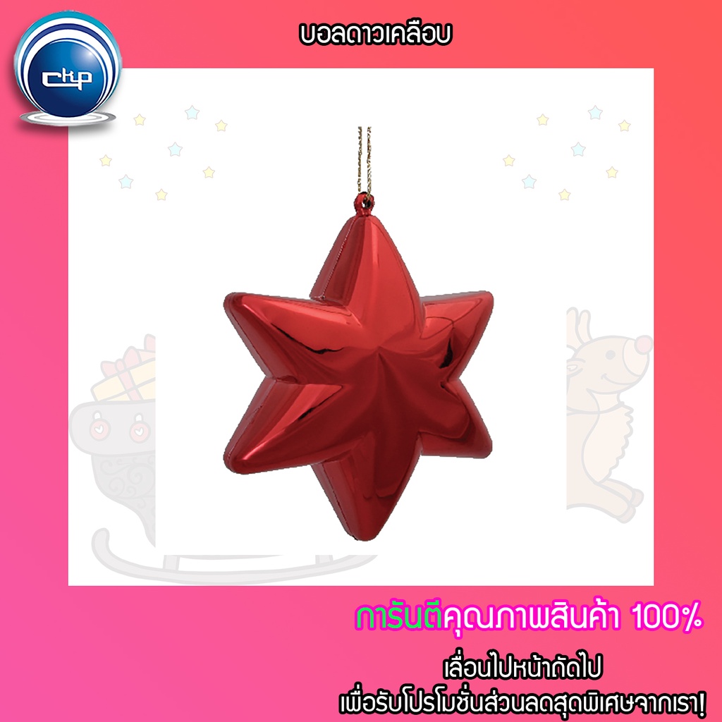 ราคาส่ง สำเพ็ง บอลดาวเคลือบ