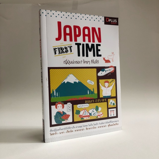 Japan FIRST Time ญี่ปุ่นเรอะ? ใครๆ ก็ไปได้