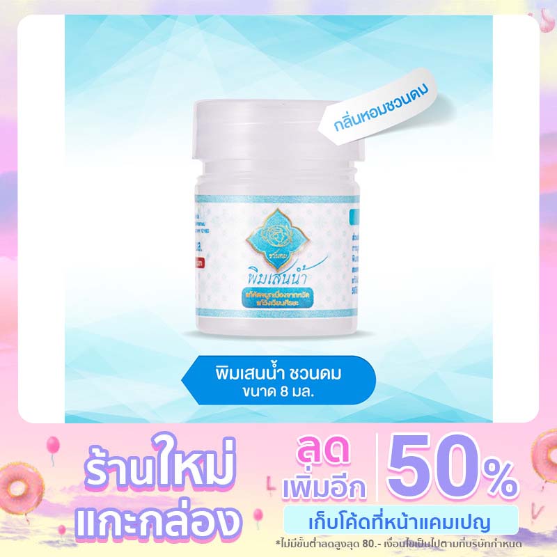 พิมเสนกระปุก ตรา ซีโอเพน