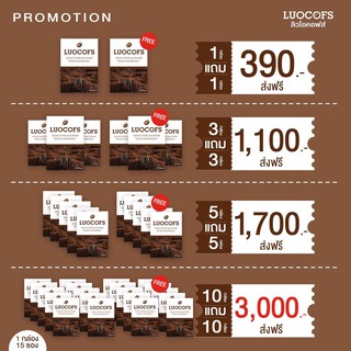 โปรโมชั่นส่งฟรี กาแฟลิวโอคอฟส์ 1 แถม1  กาแฟลดน้ำหนัก ของแท้100% ยอดขายอันดับ 1