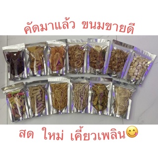 ขายส่ง ขนมพื้นเมือง กล้วยฉาบ ผลไม้แปรรูป นำเอาไปขาย สร้างรายได้