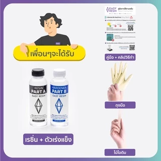 น้ำยาเรซิ่น ทำเคส หล่อใส สูตรไม่ฉุน150g ฟรีอุปกรณ์เริ่มต้น) เคลือบใส (เคส เคลือบไม้ ไฟเบอร์ คาร์บอน เทพื้น ) ส่งฟรี