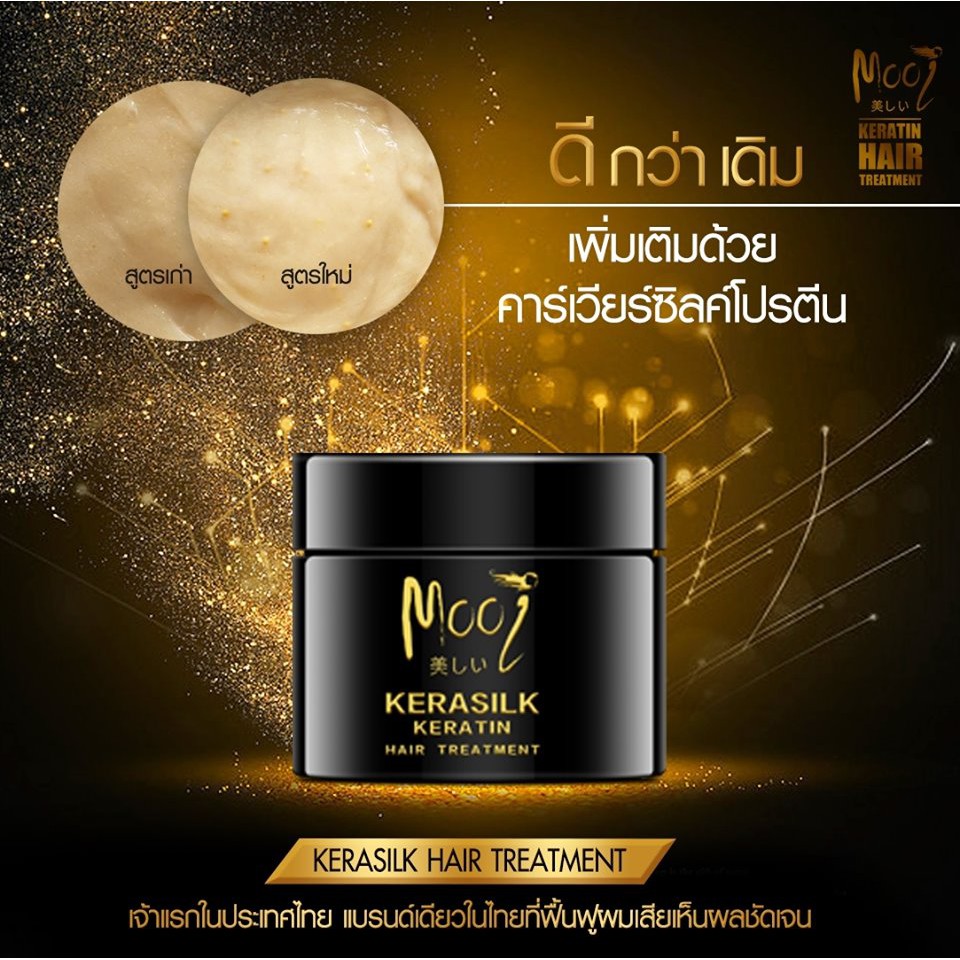 สูตรใหม่ โมอิ เคราซิลค์ เคราติน แฮร์ ทรีทเม้นท์ 300 มล. | Mooi Keratin Hair Treatment