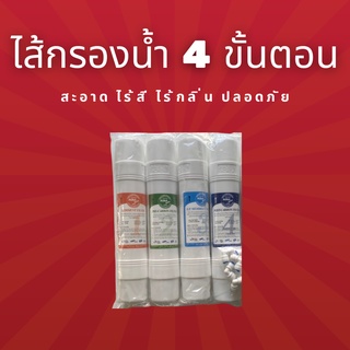 สารกรองน้ำสำหรับเครื่องกรองน้ำ 4 ขั้นตอน UF