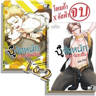 การ์ตูนวาย B8 บู๊จัดหนักรักจัดเต็ม เล่ม1,2จบ